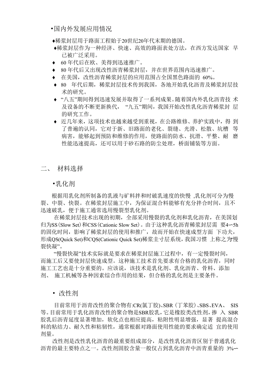 稀浆封层技术培训讲义_第3页