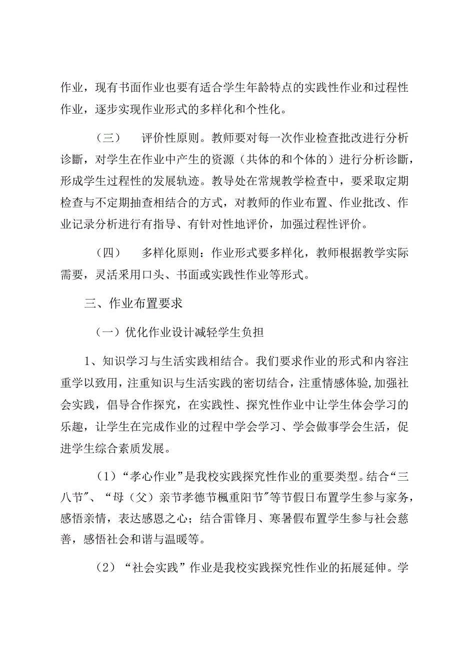 双减政策下学生作业管理实施方案某中心小学（正式版）_第2页