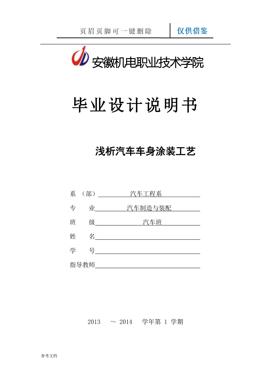 汽车涂装工艺论文 浅析汽车车身涂装工艺【荟萃知识】_第1页