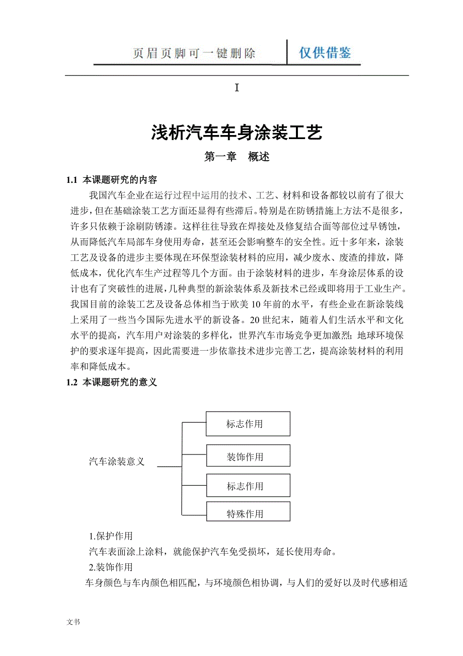 汽车涂装工艺论文 浅析汽车车身涂装工艺【荟萃知识】_第4页