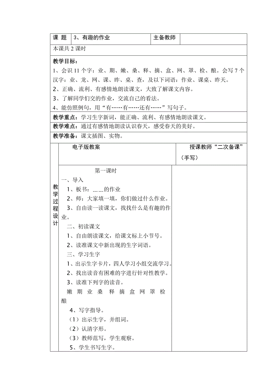 有趣的作业教学设计.doc_第1页