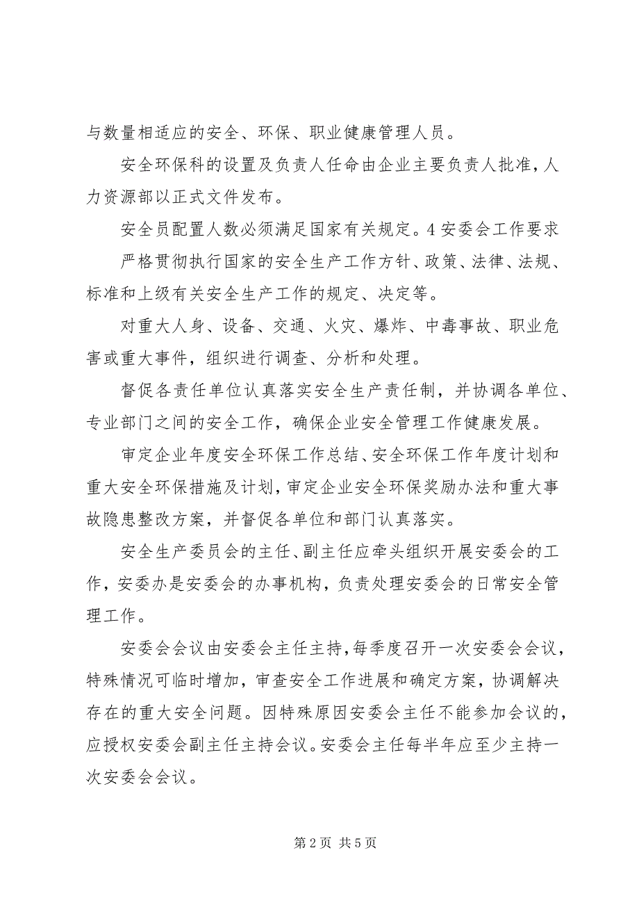 2023年公司机构设置及管理制度.docx_第2页