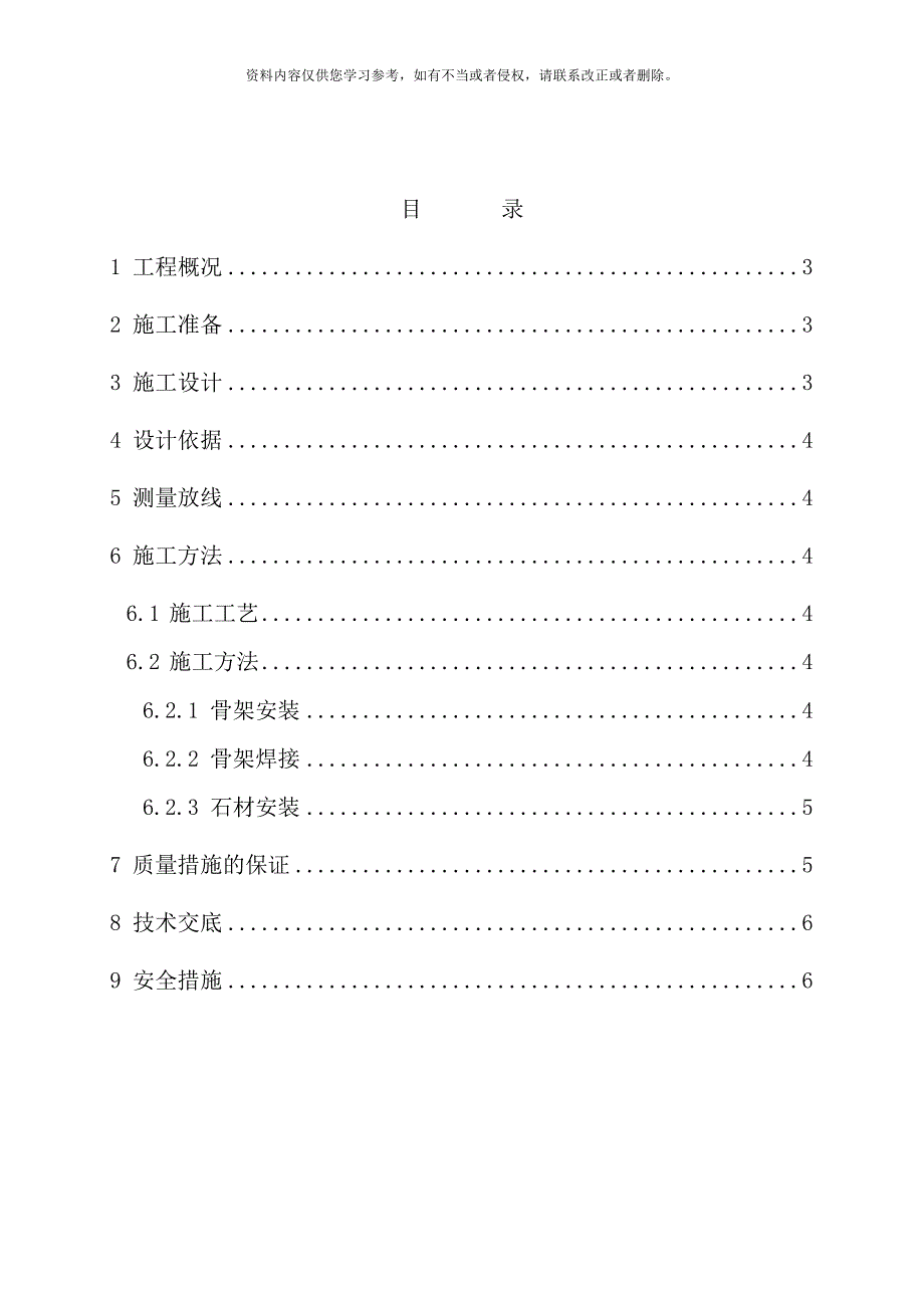 外墙干挂石材方案样本.doc_第1页