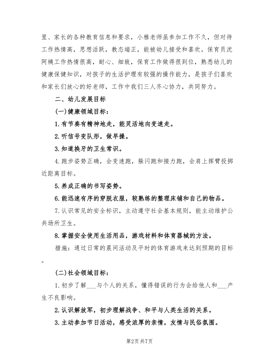 2022年幼儿园大班的班务计划范文_第2页