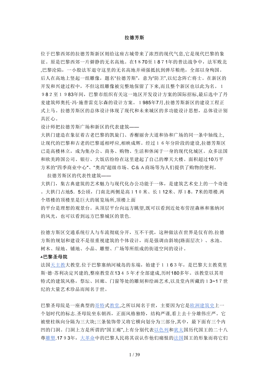 光辉之城-巴黎_第1页