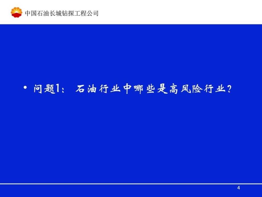 风险评价与管理PPT课件_第4页