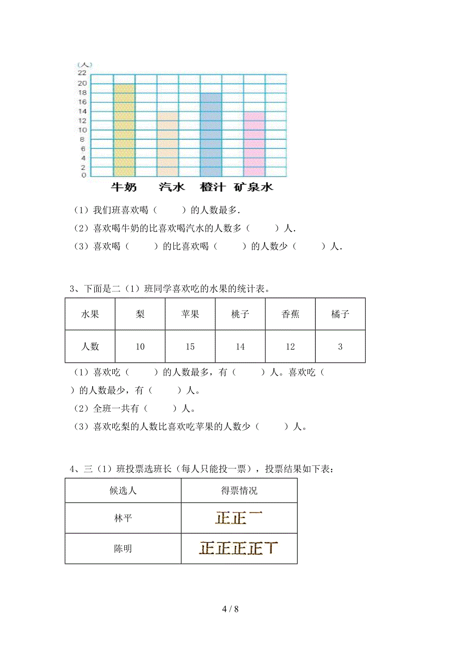 新课标数学二年级(下册)期末试题及答案(必考题).doc_第4页