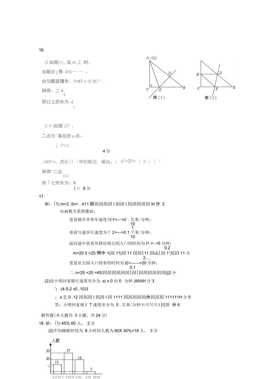 江西省南昌市青山湖区2017-2018年八年级数学下学期期末调研试题答案新人教版_第2页