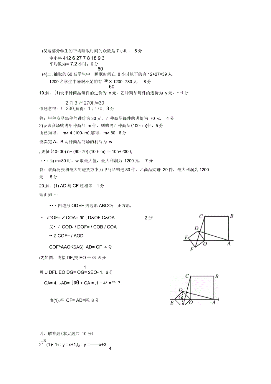 江西省南昌市青山湖区2017-2018年八年级数学下学期期末调研试题答案新人教版_第3页