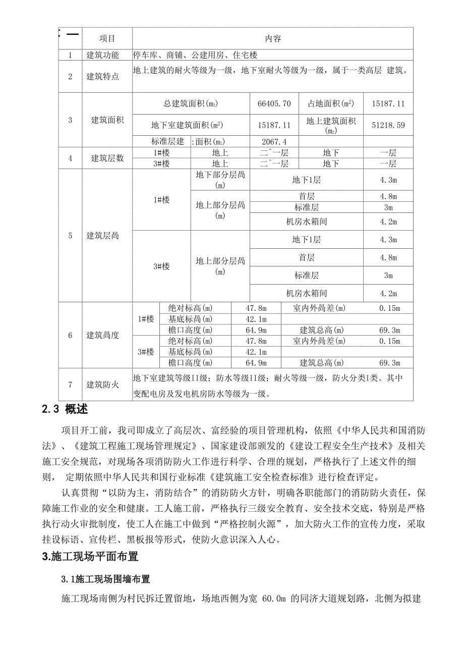 施工消防安全技术方案_第5页