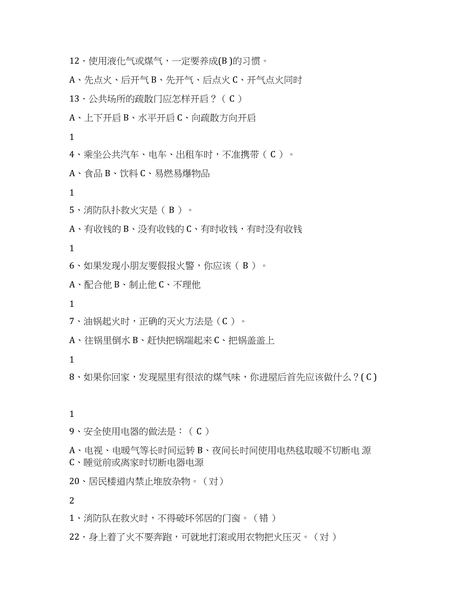 2021年消防安全知识竞赛题及主持词.docx_第2页