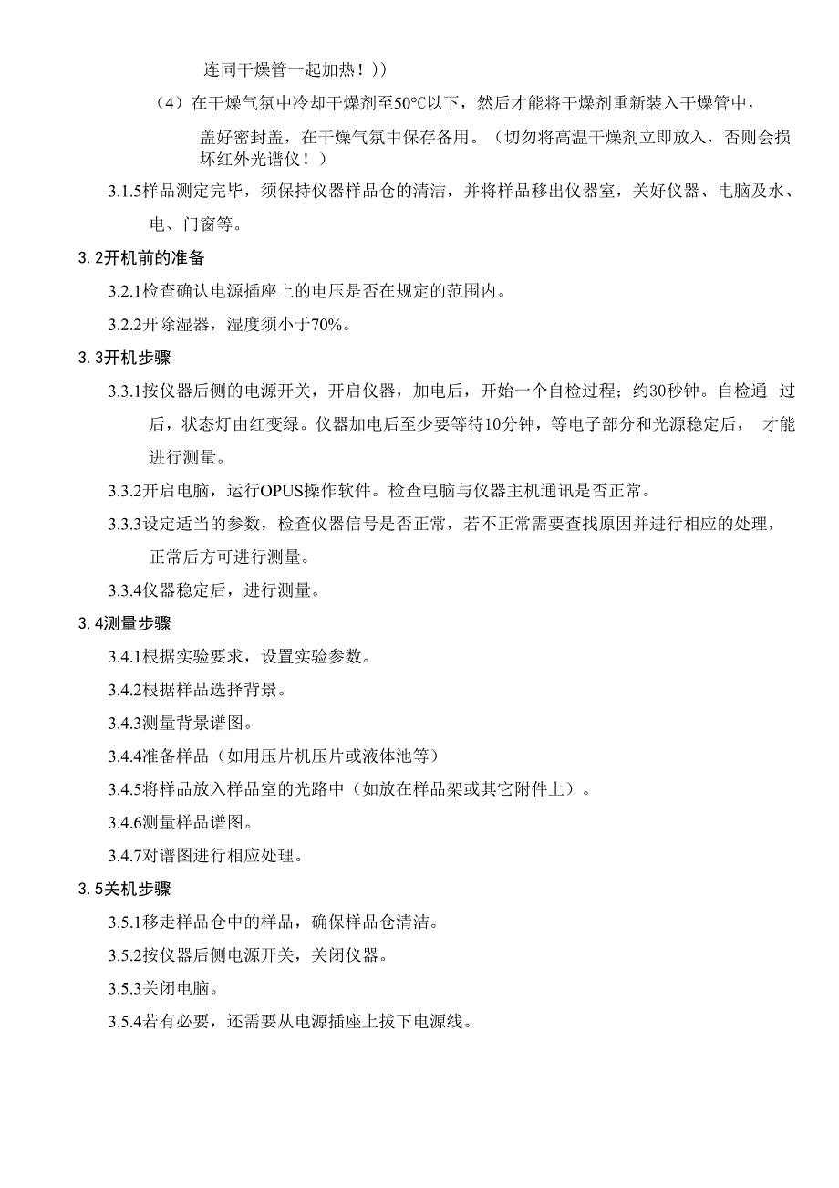 布鲁克红外仪器操作规程与维护规程_第2页