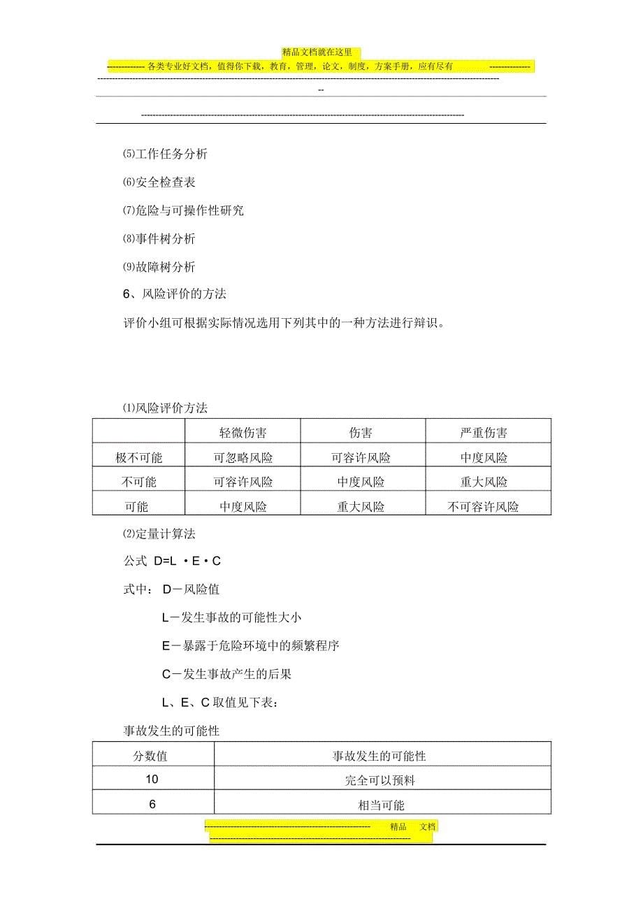 危险源辩识、风险评价和风险控制管理方案_第5页