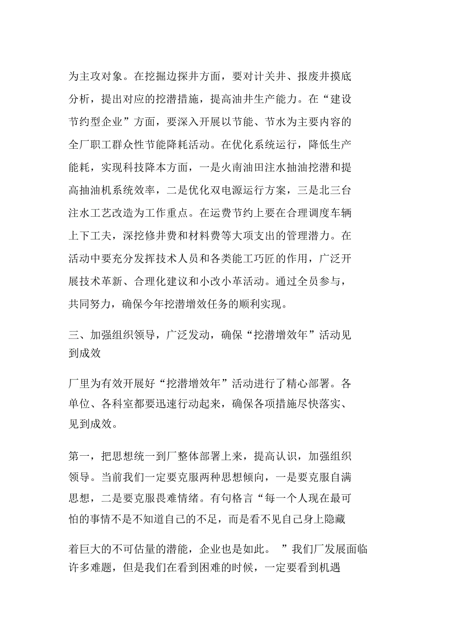 准东采油厂厂长在挖潜增效动员会上的讲话_第4页