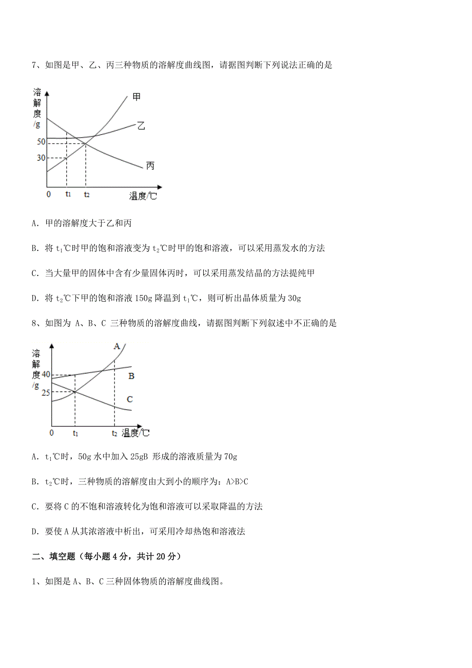 2021学年最新人教版九年级化学下册第九单元溶液期中试卷(免费).docx_第3页