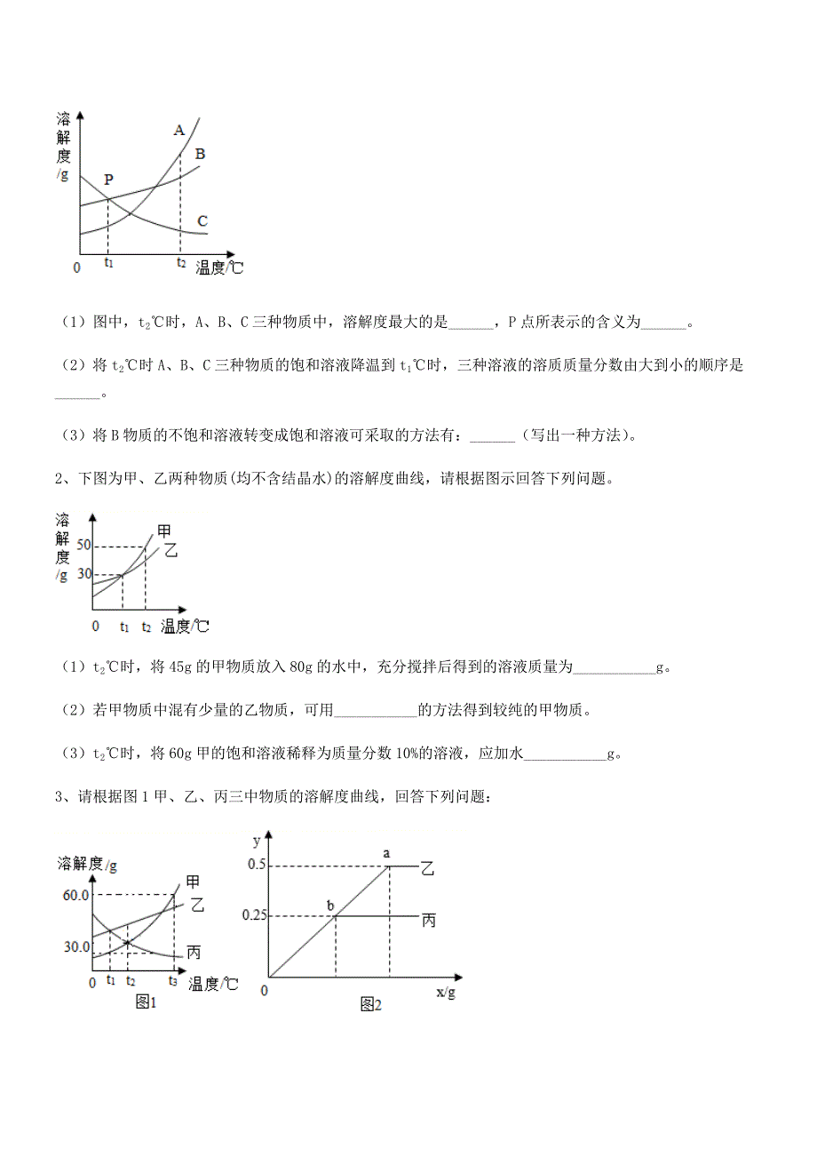 2021学年最新人教版九年级化学下册第九单元溶液期中试卷(免费).docx_第4页