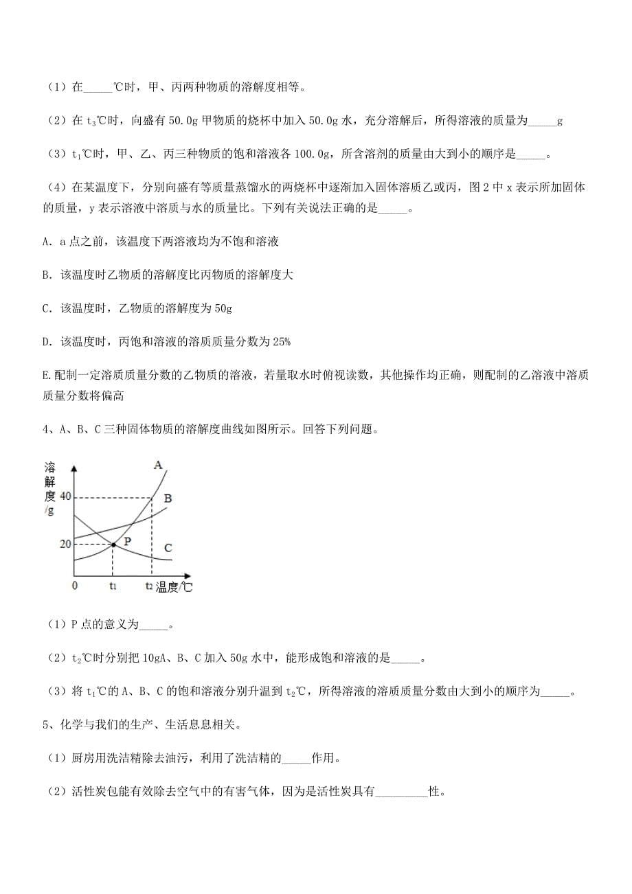 2021学年最新人教版九年级化学下册第九单元溶液期中试卷(免费).docx_第5页