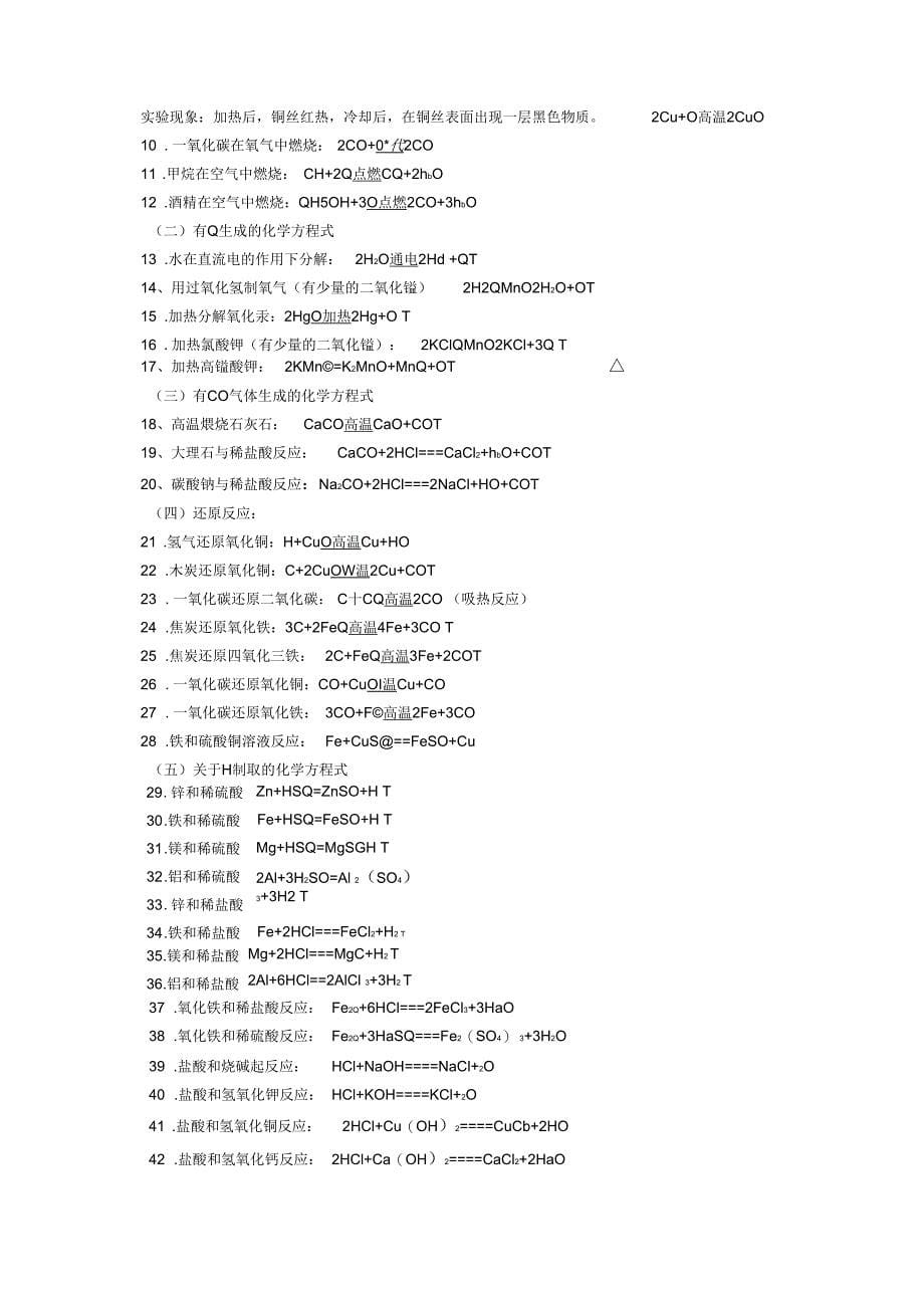 常见化学元素化合价_第5页