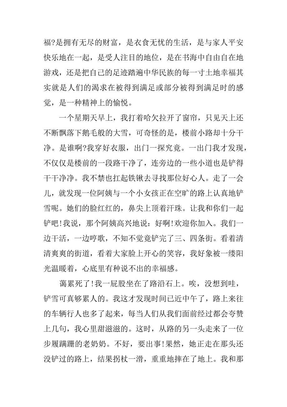 高中语文课前的演讲稿件3篇高中语文课前的演讲稿件怎么写_第2页