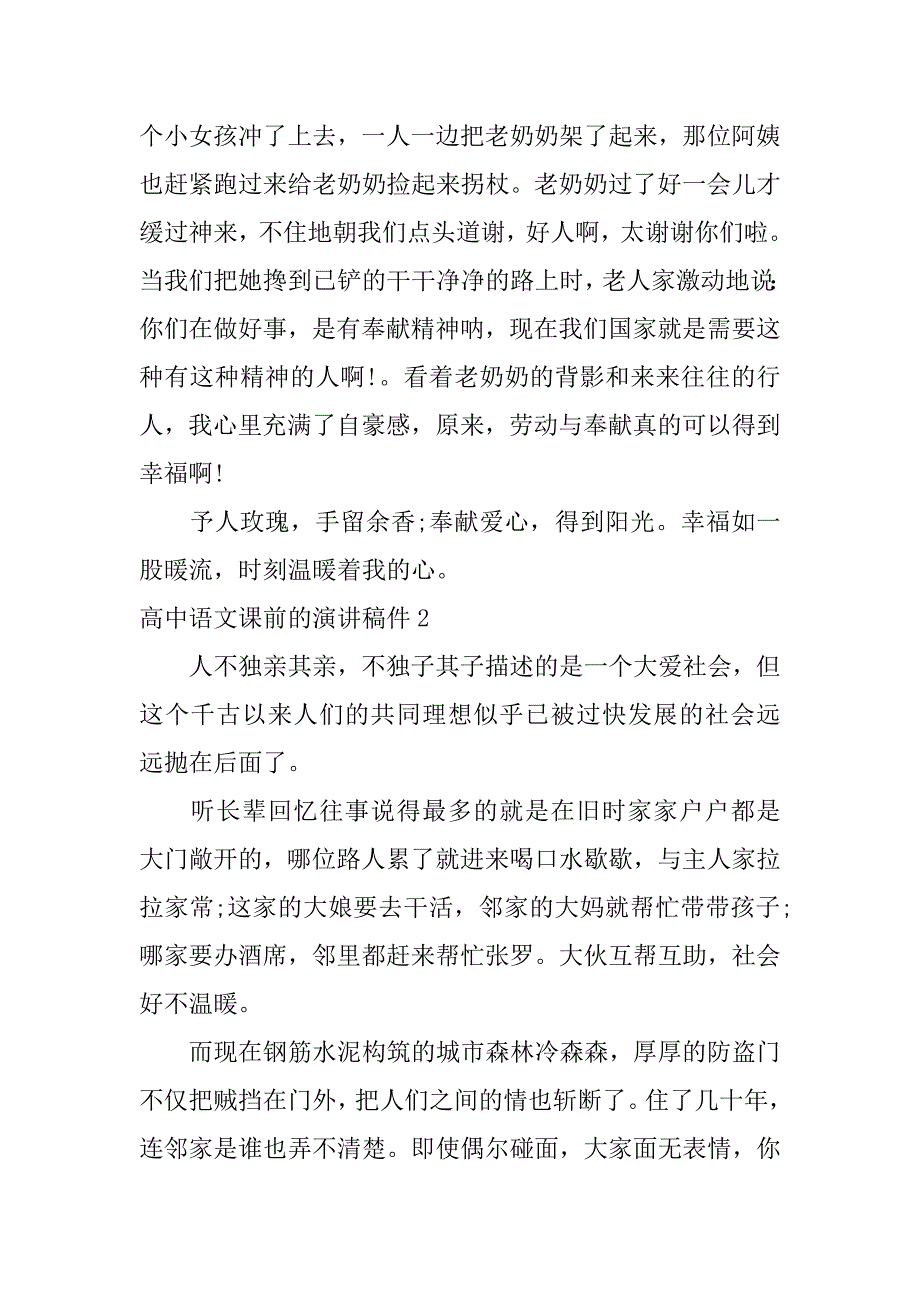 高中语文课前的演讲稿件3篇高中语文课前的演讲稿件怎么写_第3页