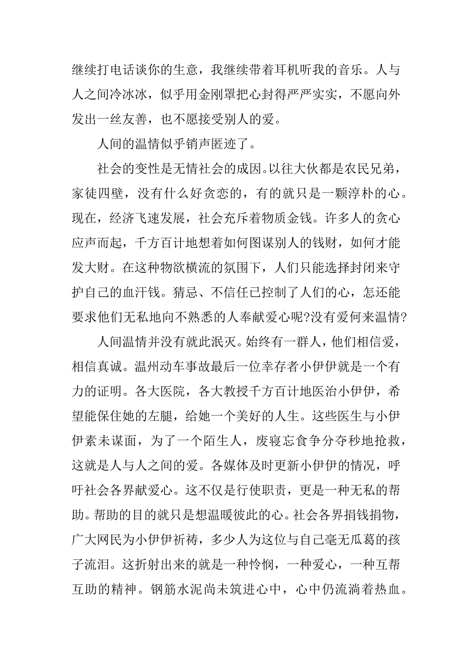 高中语文课前的演讲稿件3篇高中语文课前的演讲稿件怎么写_第4页