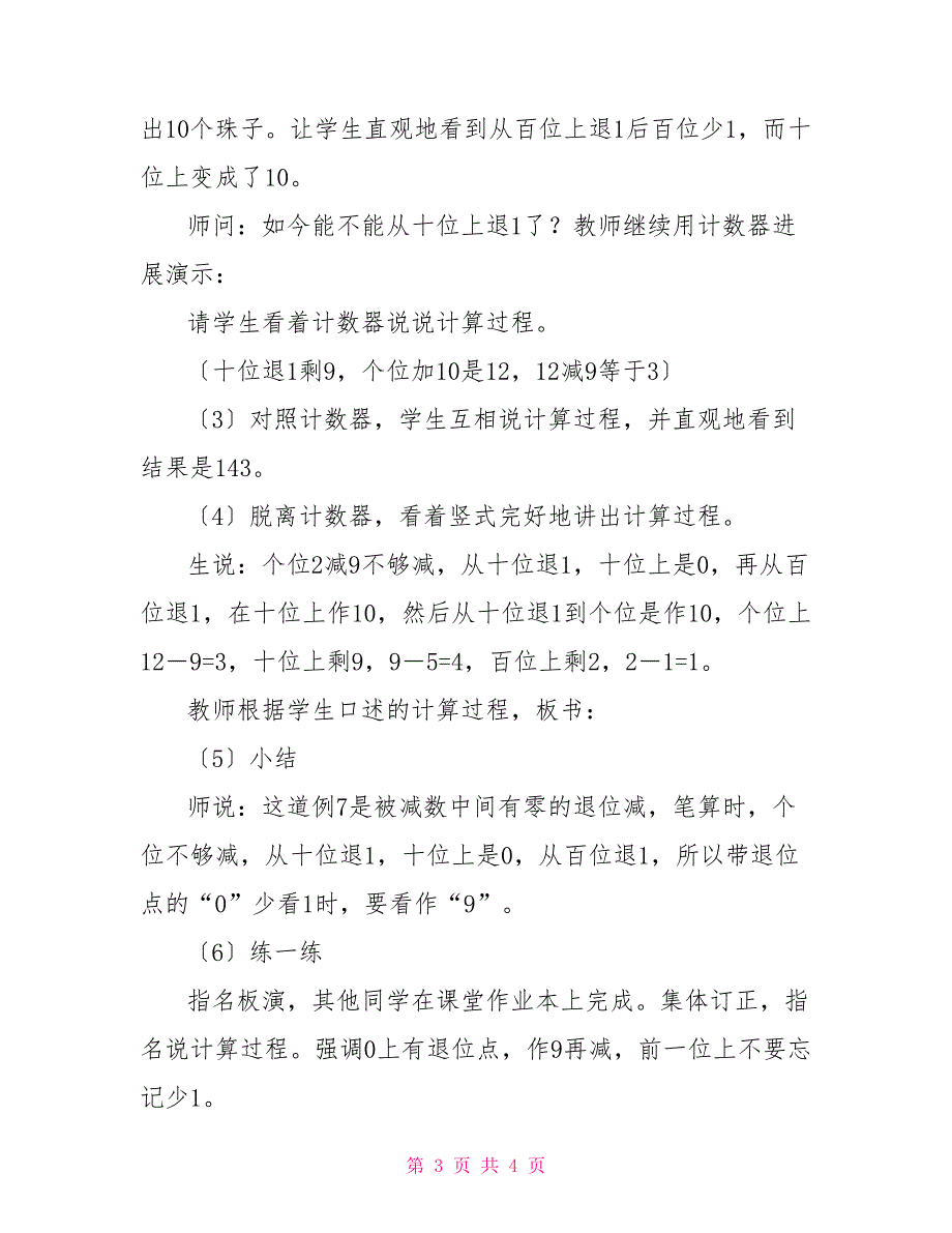 20以内退位减法教学设计数学教学设计－中间、末尾有零的退位减法_第3页