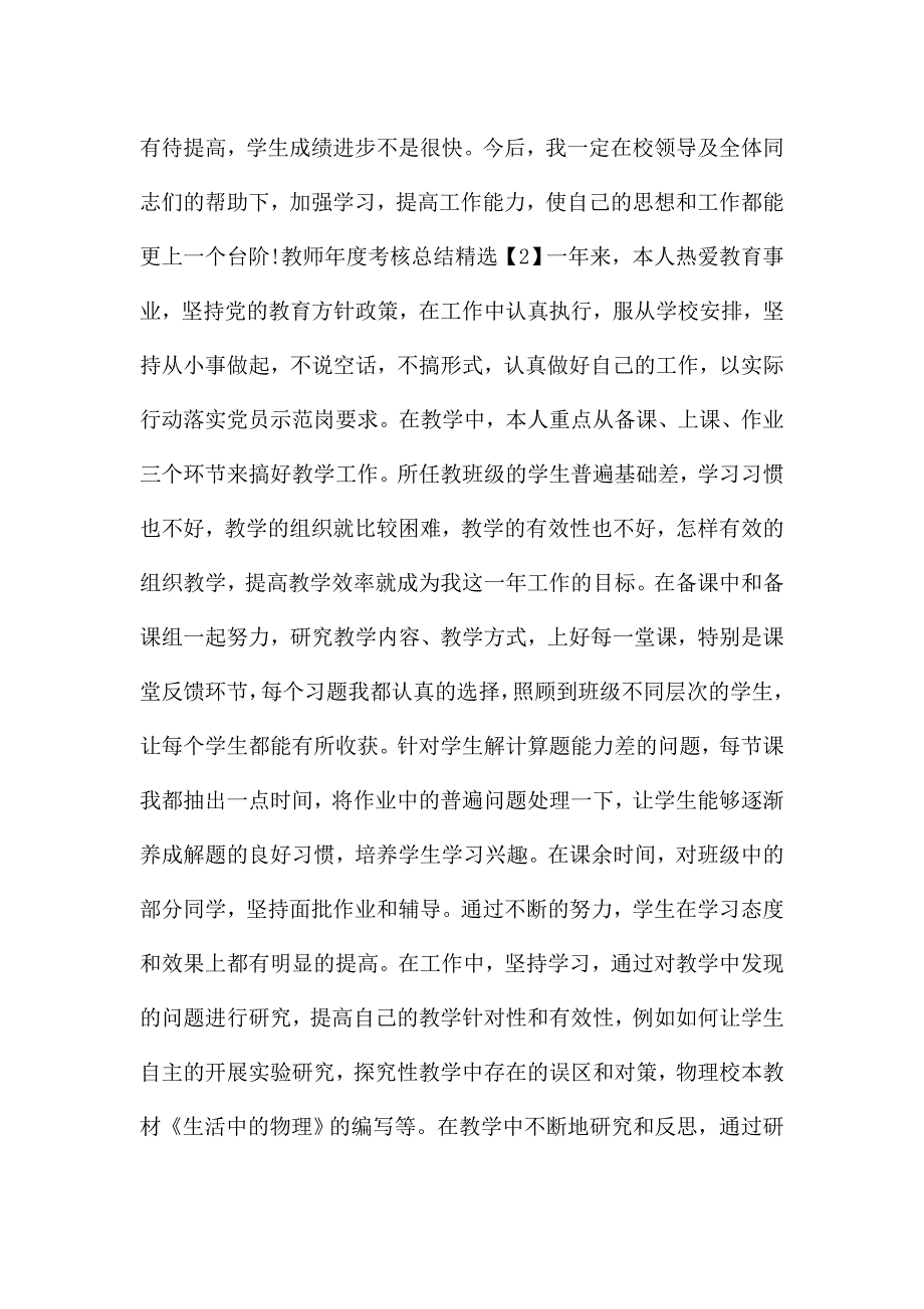 2020教师年度考核总结800字.doc_第2页