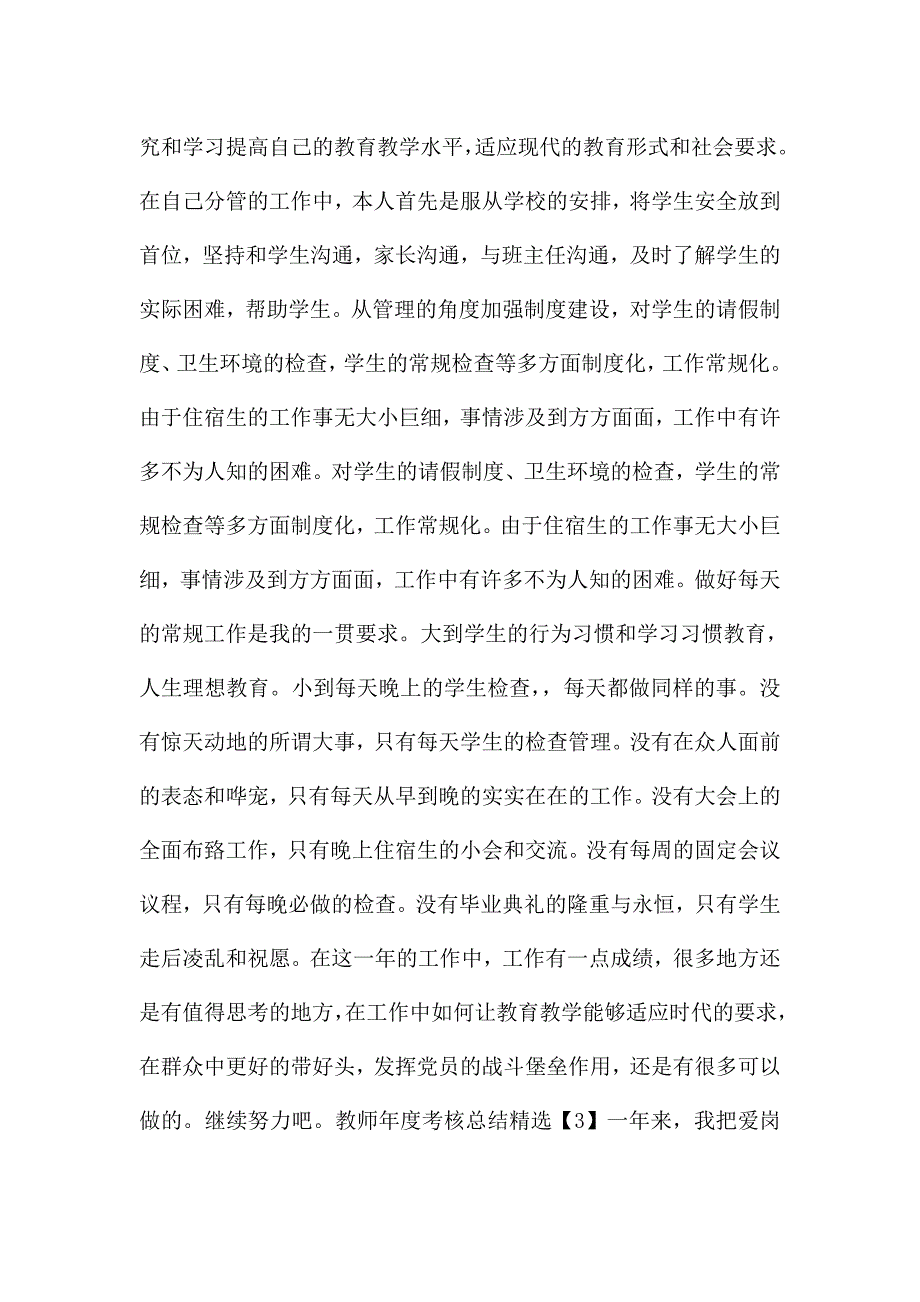 2020教师年度考核总结800字.doc_第3页