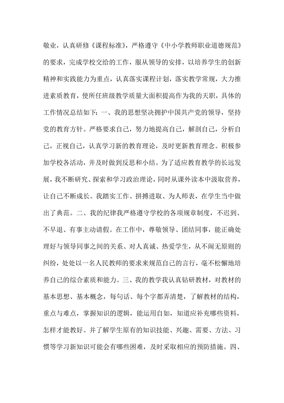 2020教师年度考核总结800字.doc_第4页