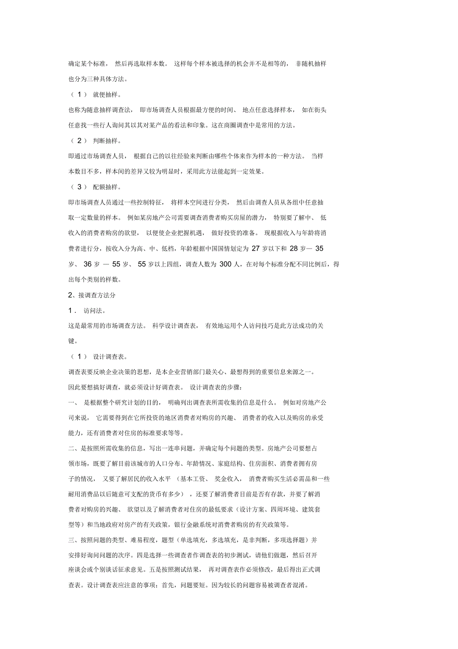 调查方法与条件_第2页