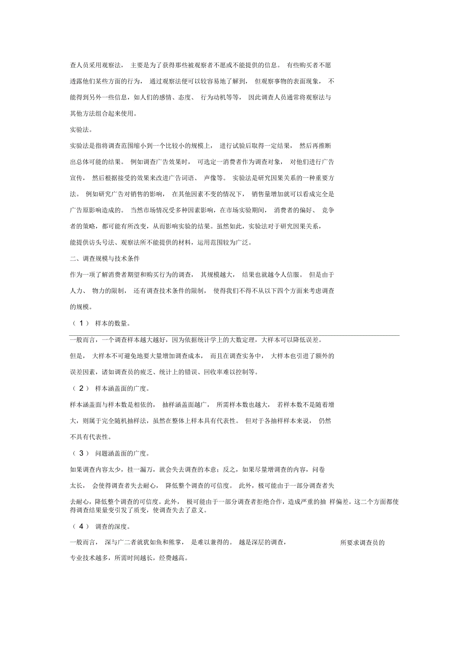 调查方法与条件_第4页