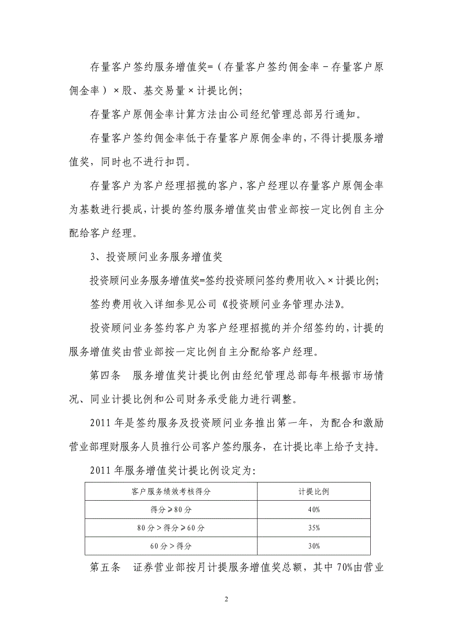 证券股份有限公司服务增值奖实施细则_第2页