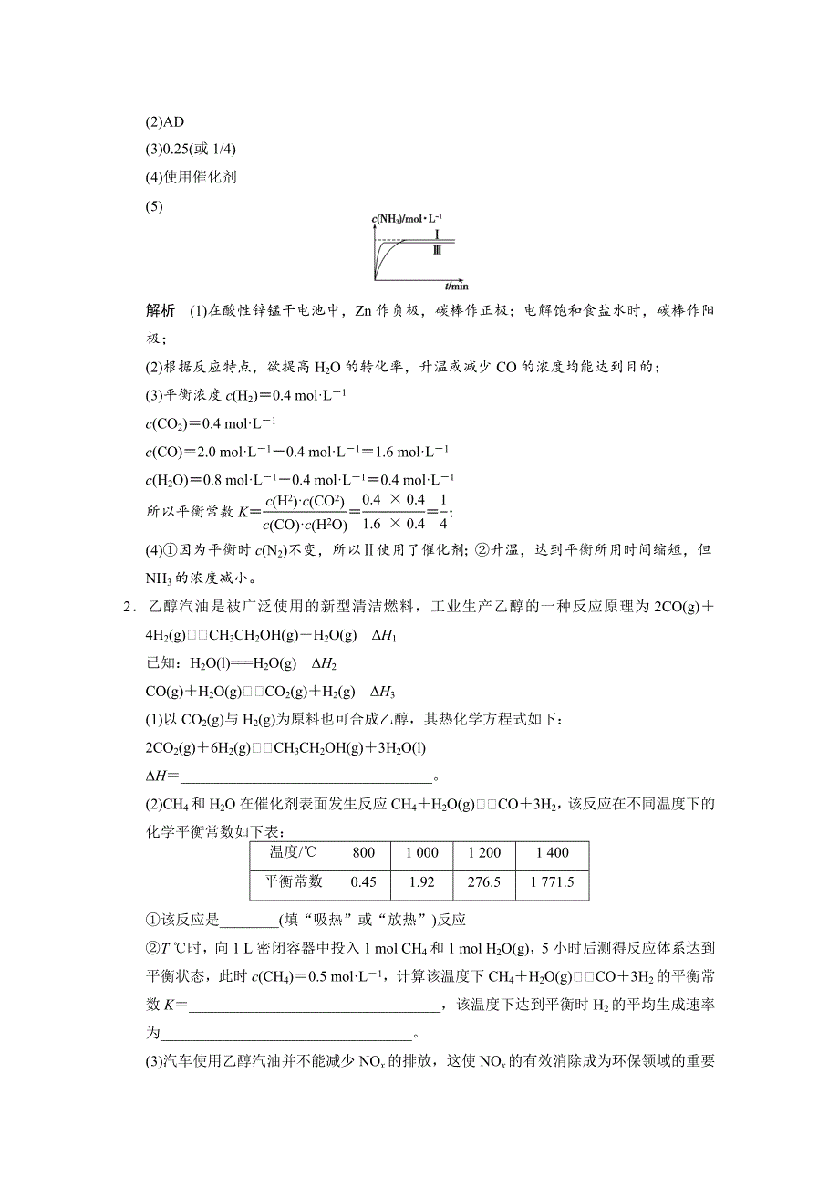 最新高考化学大题专练：速率、平衡图表类综合题含答案_第2页