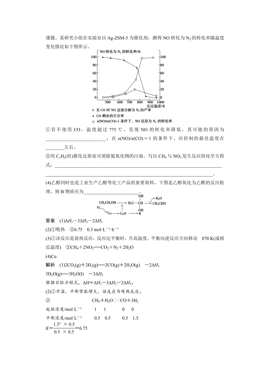 最新高考化学大题专练：速率、平衡图表类综合题含答案_第3页