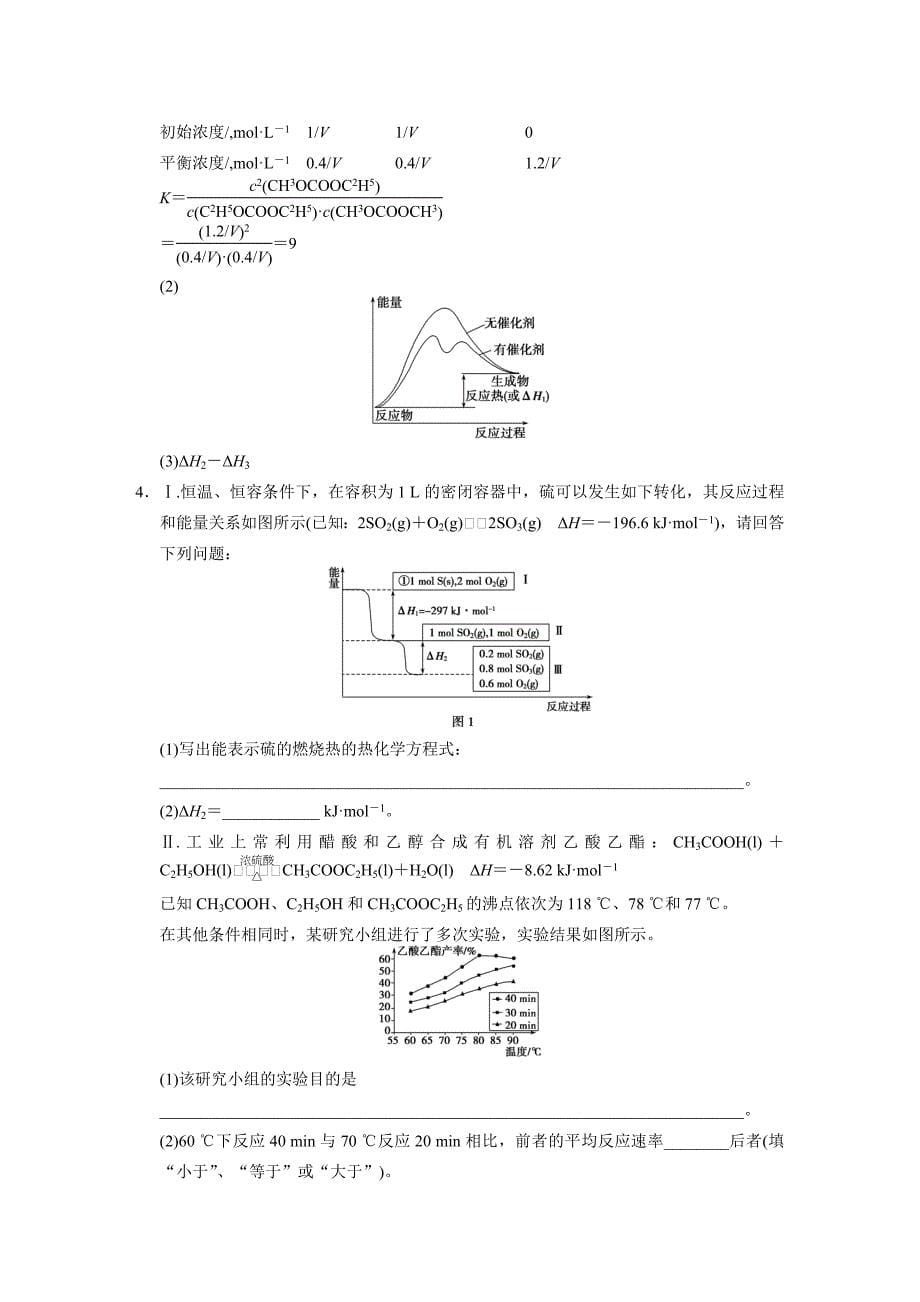 最新高考化学大题专练：速率、平衡图表类综合题含答案_第5页