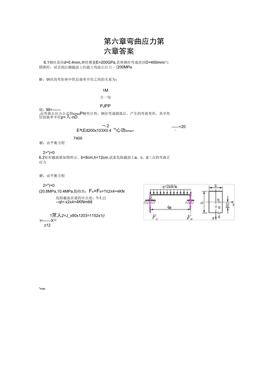 材料力学答案第六章_第1页