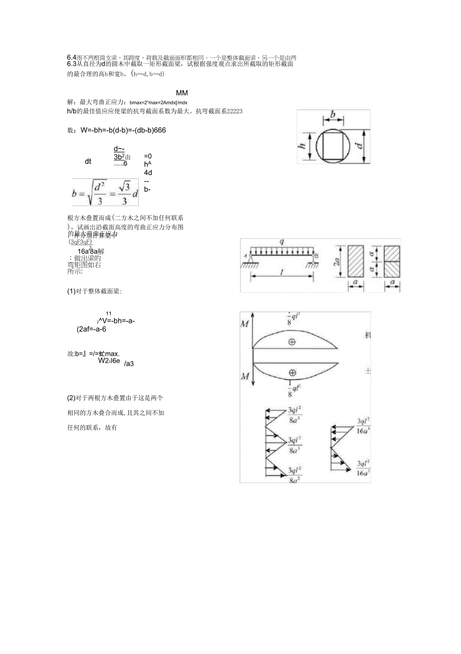 材料力学答案第六章_第3页