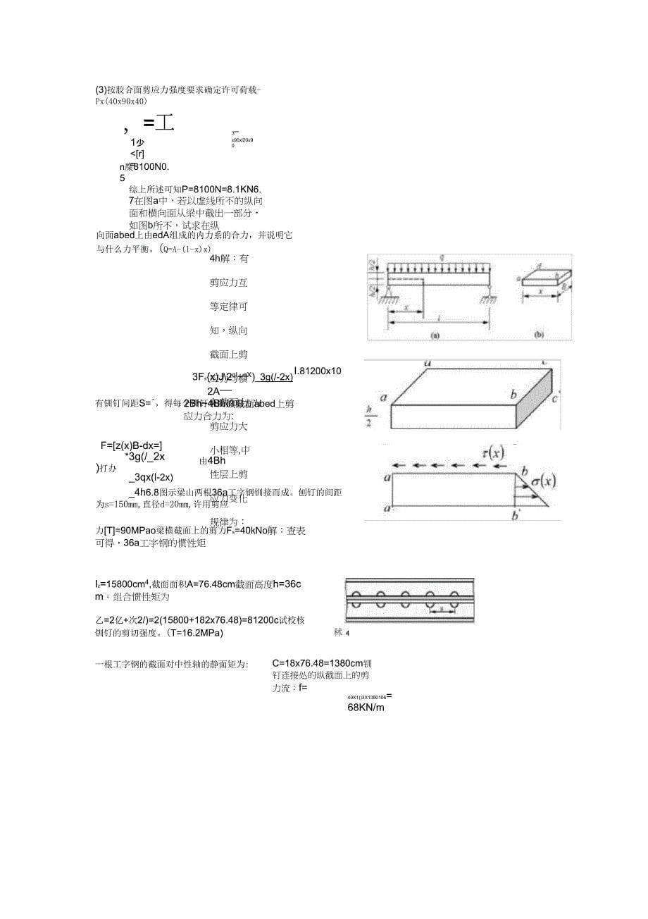 材料力学答案第六章_第5页