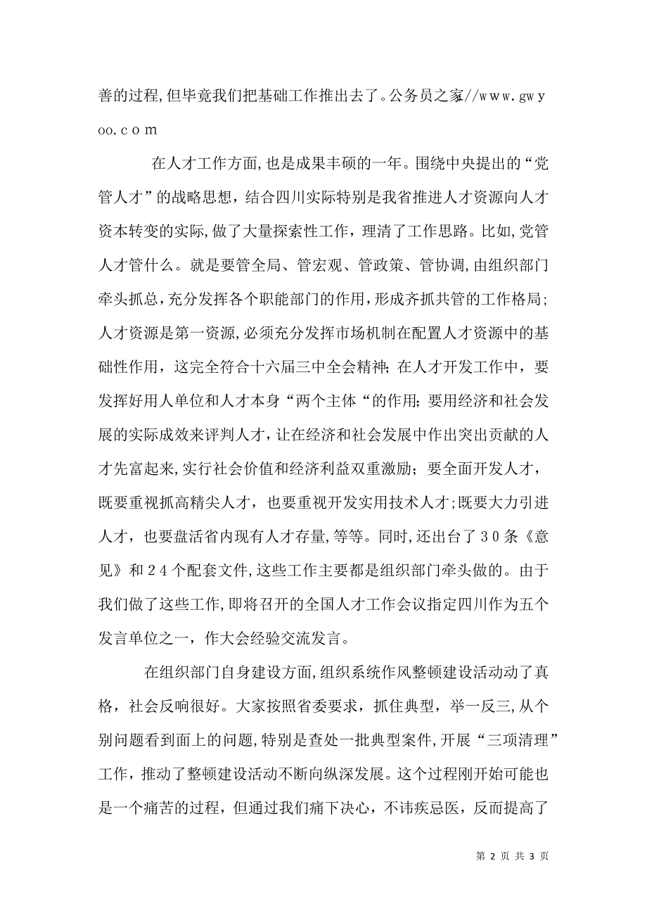 组织部处长以上干部会的讲话_第2页