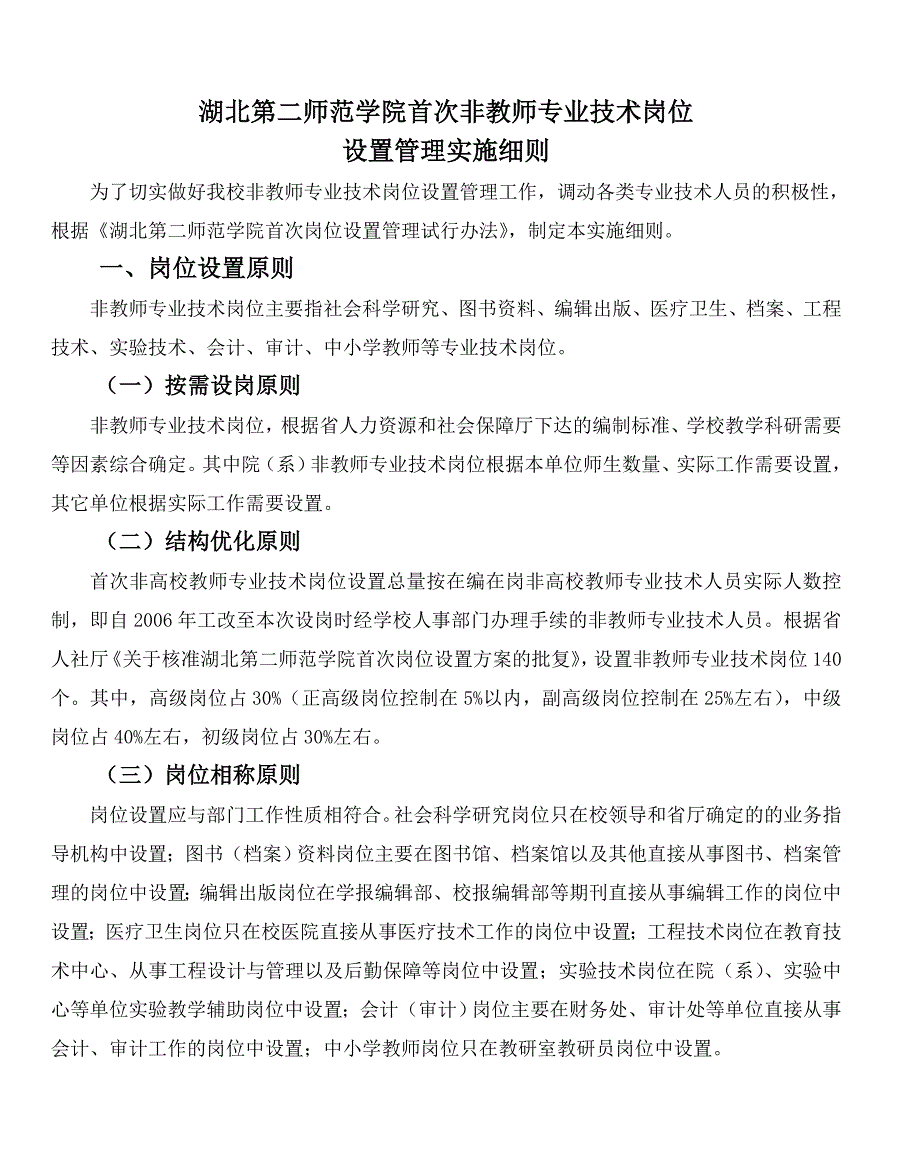 湖北第二师范学院首次非教师专业技术岗位_第1页