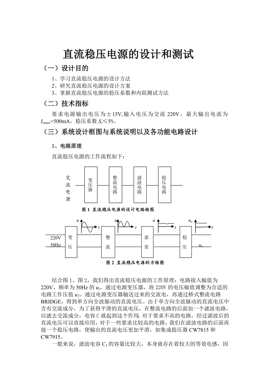 直流稳压电源的设计与测试_第2页