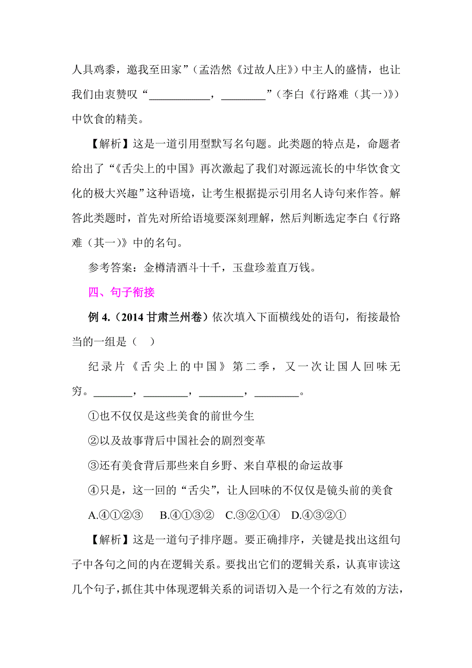 品味美食 传承文化-2014年中考语文“舌尖上的中国”试题解析_第3页