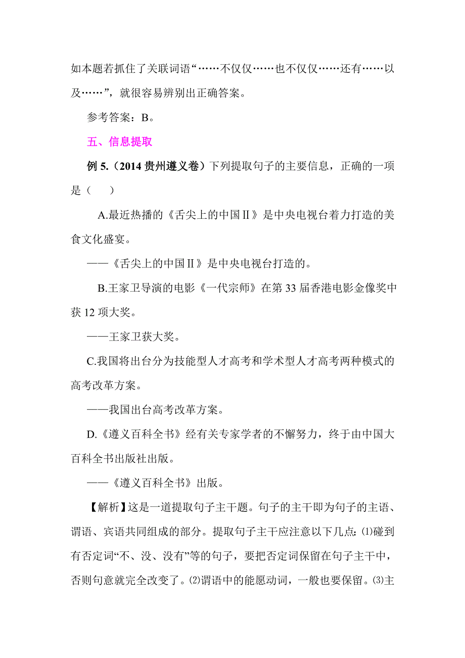 品味美食 传承文化-2014年中考语文“舌尖上的中国”试题解析_第4页