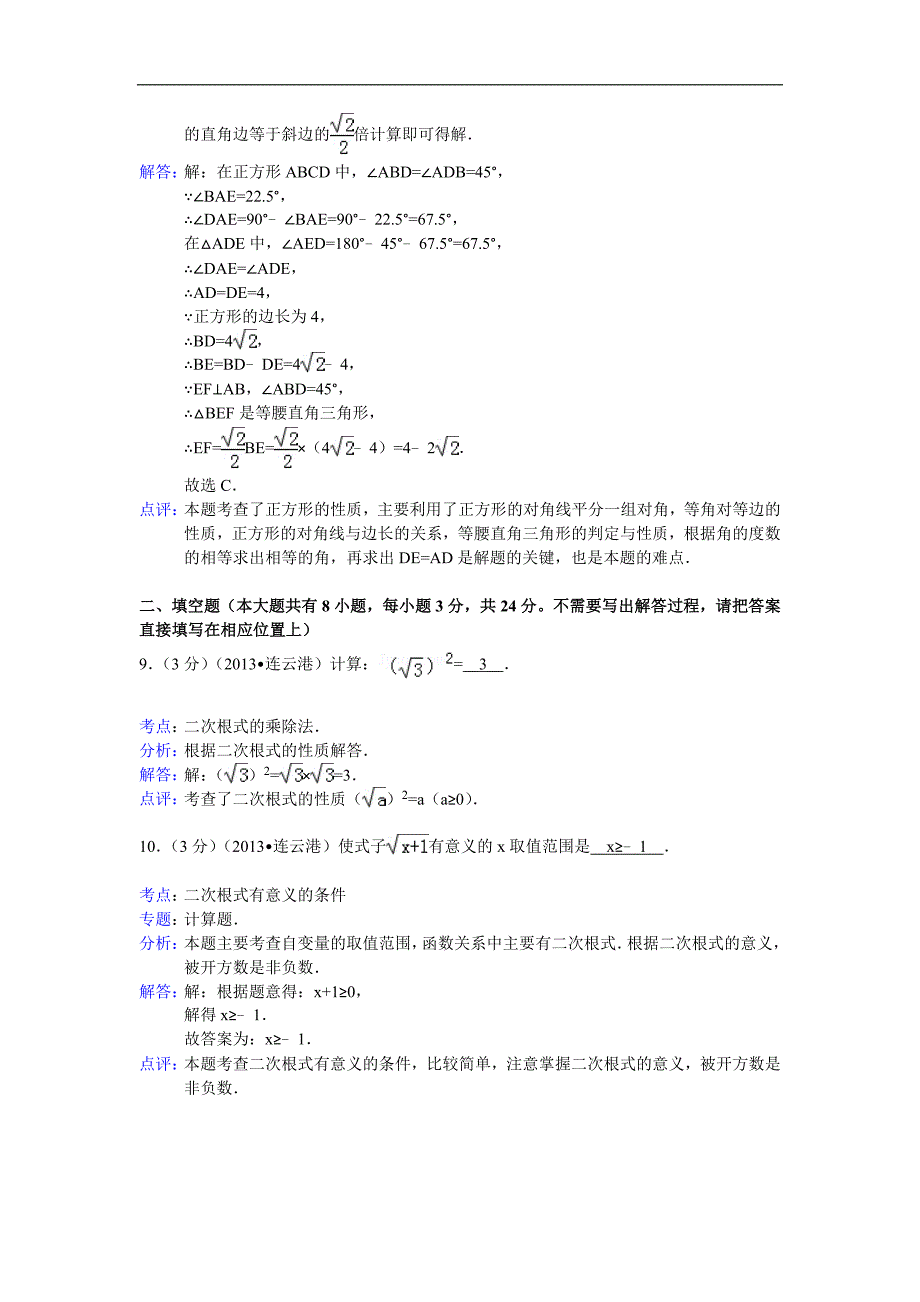 2013年江苏省连云港市中考数学试卷（含答案）_第4页