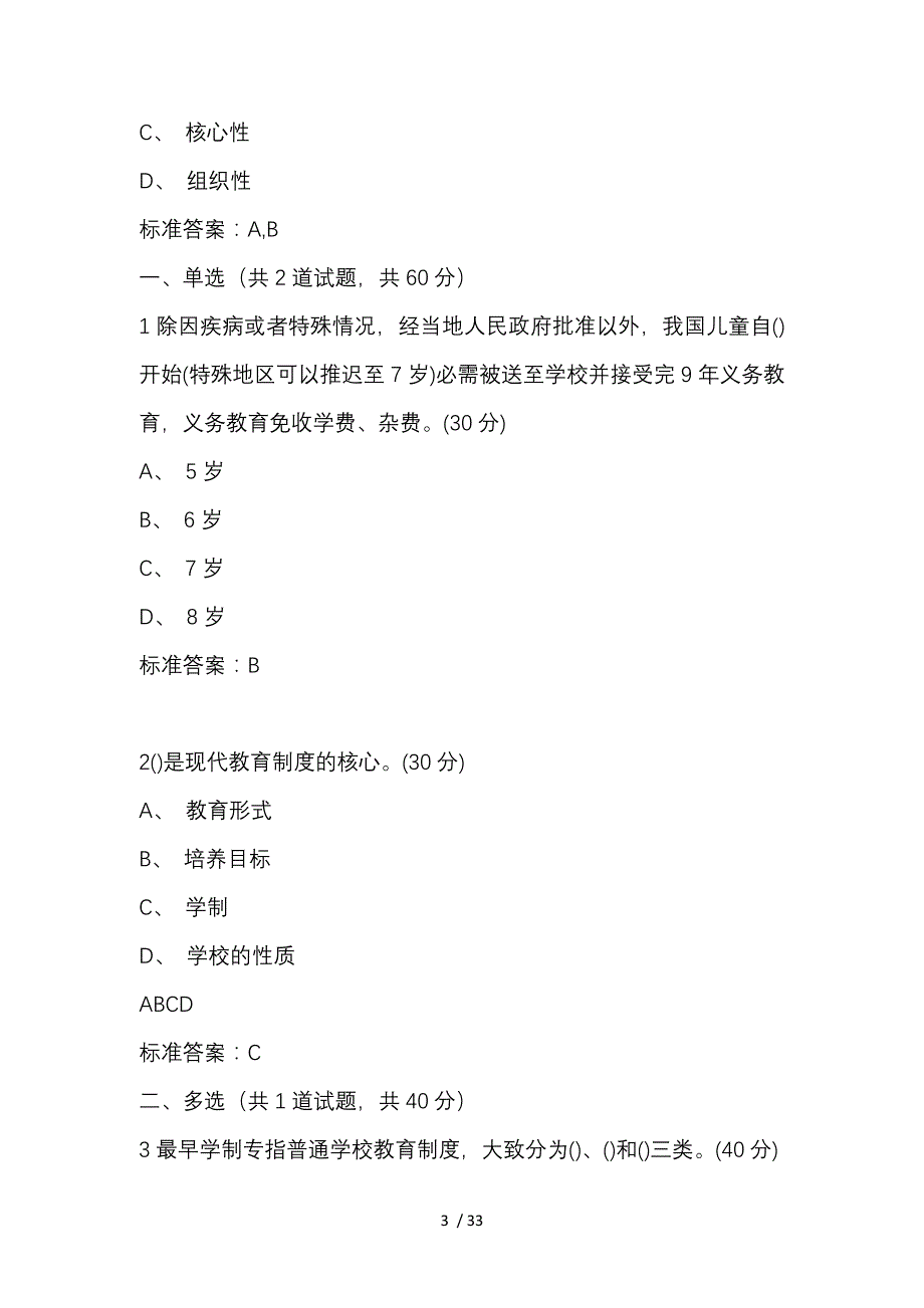 教师资格证高等教育政策与法规试题_第3页