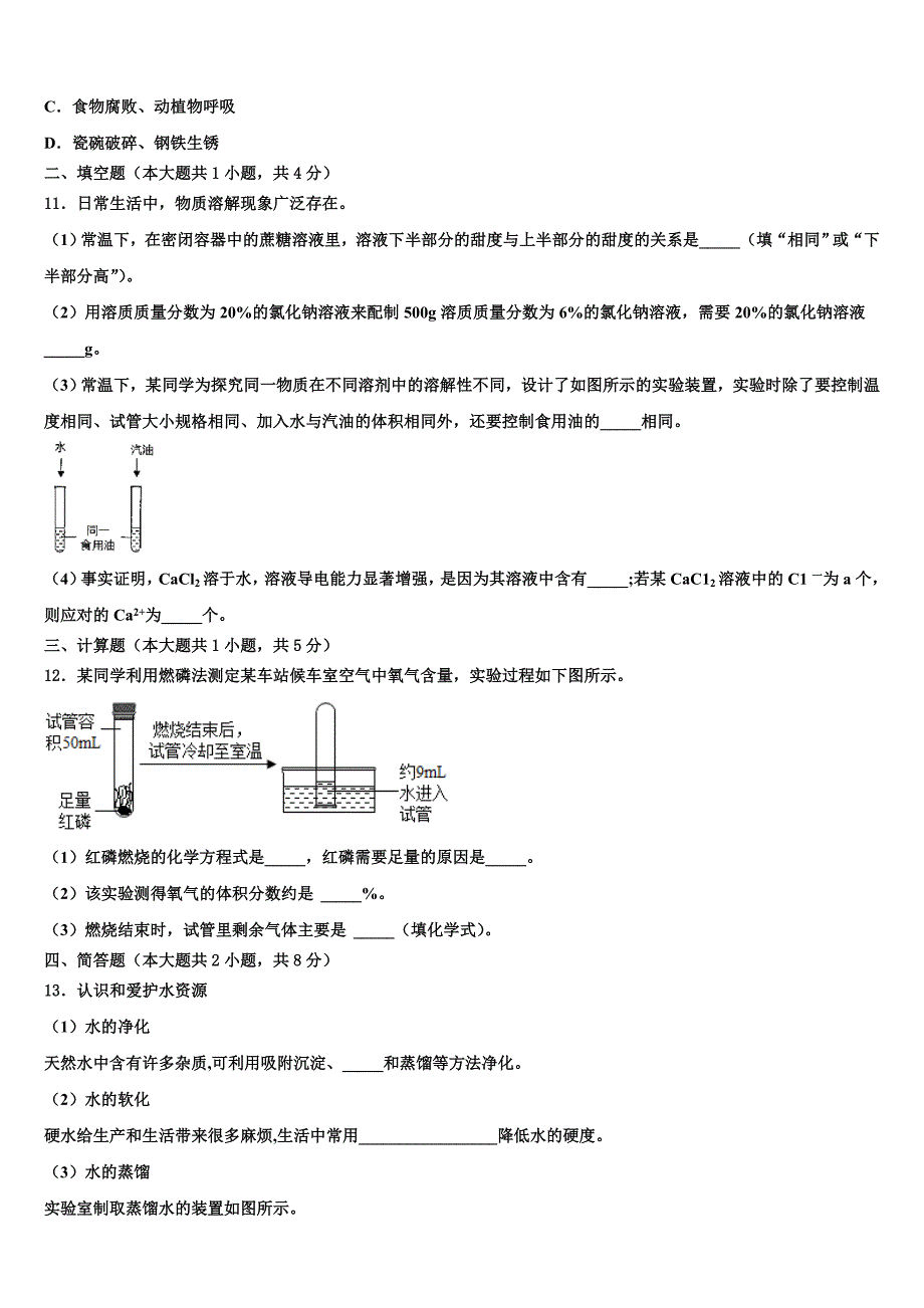 福建省晋江市养正中学2022年化学九年级第一学期期末监测试题含解析.doc_第3页