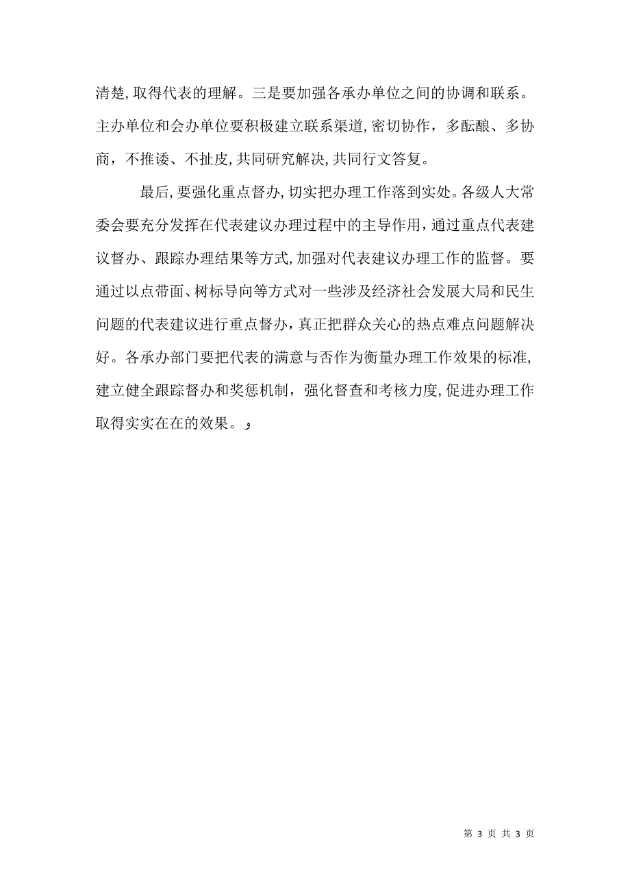 代表建议办理过程中出现的一些问题及对策_第3页