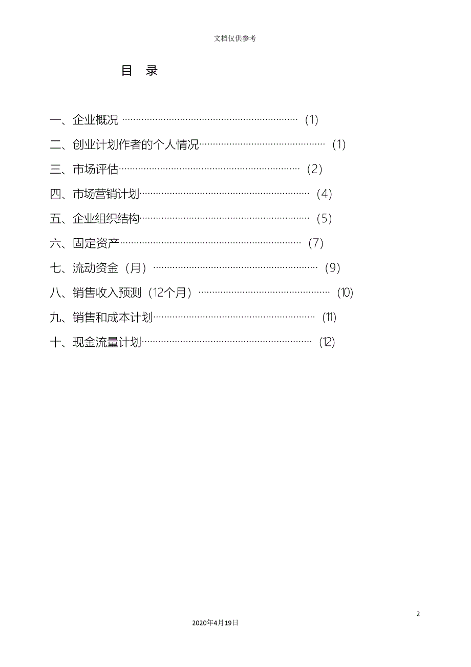 SYB创业计划书.doc_第3页