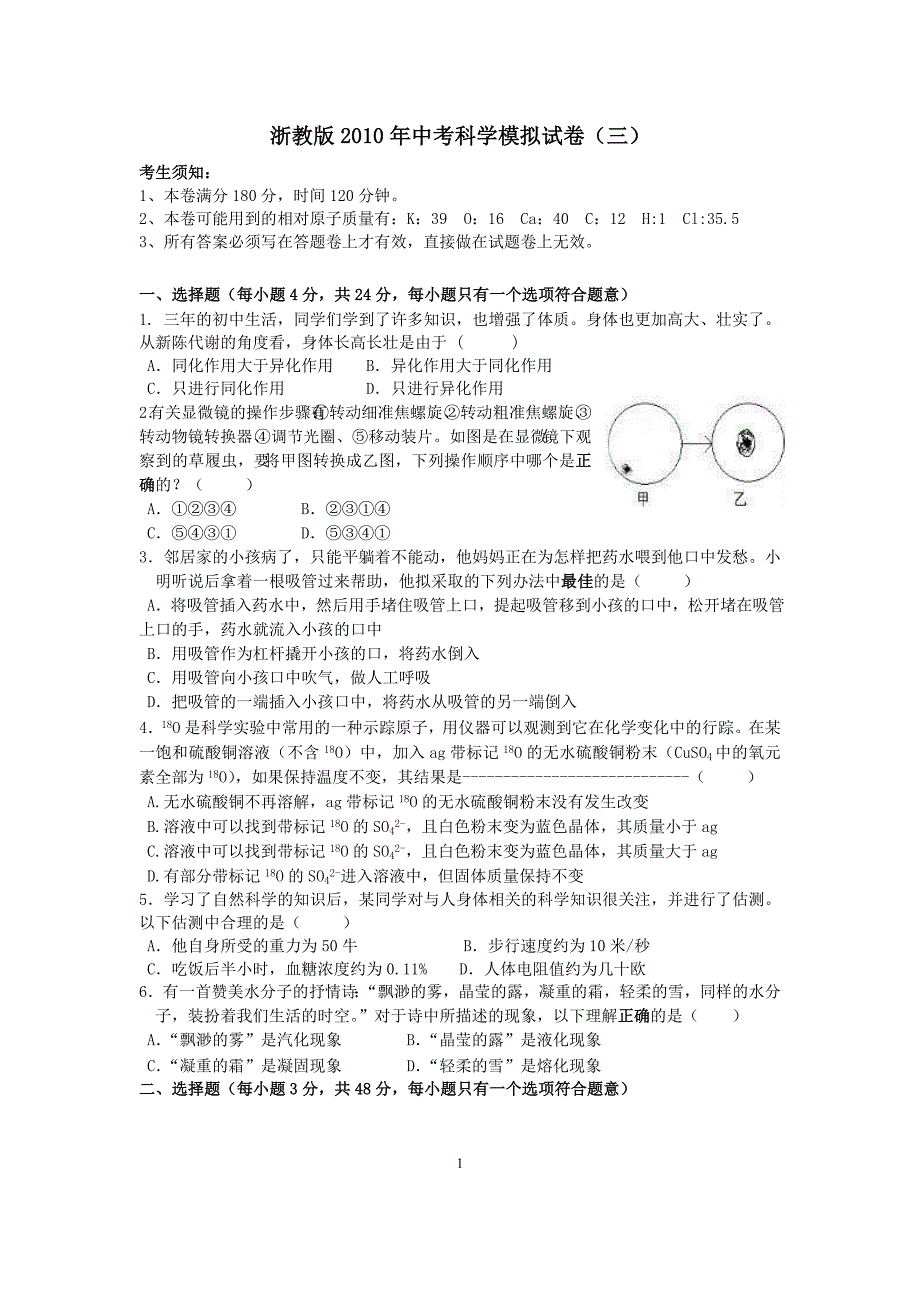 浙教版2010年中考科学模拟试卷3(含答题卷与答案).doc_第1页
