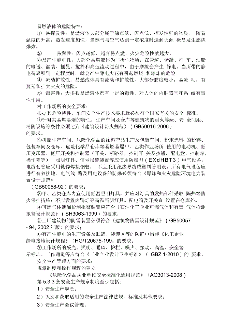 涂料生产企业安全生产培训班讲座(资料)_第4页